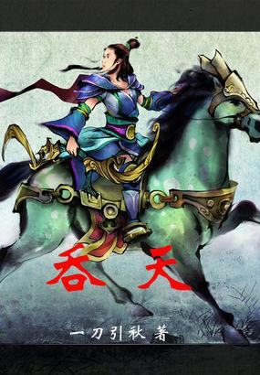 吞天神鼎柳无邪徐凌雪全文免费阅读太古星辰诀2035