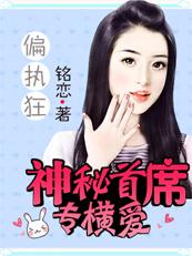 神秘总裁心尖宠