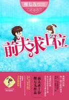 前夫上我