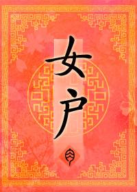 女官韵事
