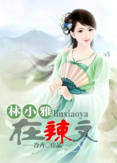 小雅