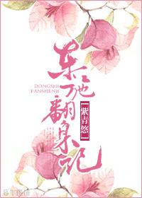 女配翻身大作战全文免费阅读