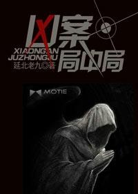 凶案解析笔记