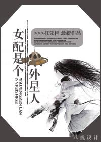 女配是外室