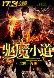 驱魔道长视频