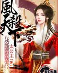 凤隐天下完整版