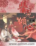 医见倾心全文免费