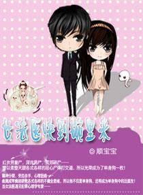 女法医快到碗里来 百度
