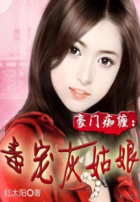 豪门恶毒