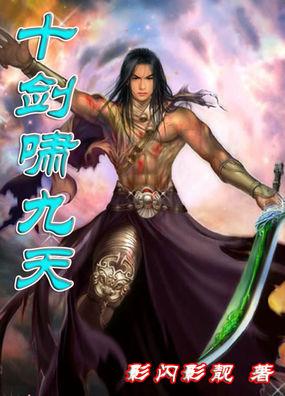 剑啸九霄.全集