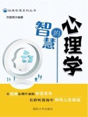 心理学的智慧3.5答案