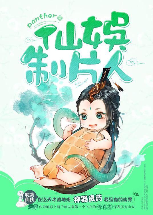 仙凡娱乐公司全文免费阅读