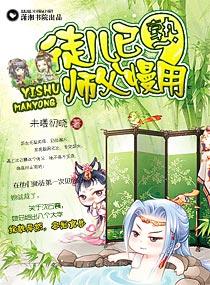 师傅慢用