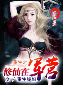 重生之军婚修仙