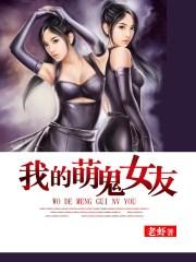 我的萌宠女友
