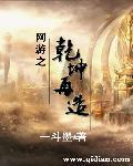 网游乾坤无极完整版txt