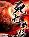 死亡航班结局是什么