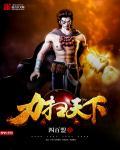 大丈夫当扫天下
