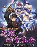 无限时空龙尊