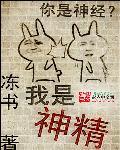 神精的拼音