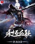 永恒的血脉