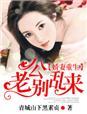 我错了”