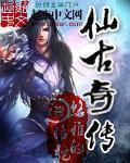 仙古狂涛05在线播放