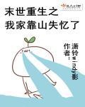 末世重生有靠山
