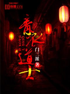 说一下青衣道师