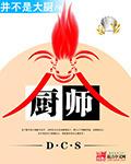 大厨师徽州菜