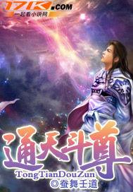 通天武尊无弹窗免费阅读