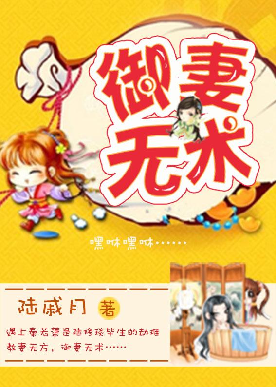 御妻无术 陆戚月