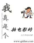 我真是个演员啊最新章节
