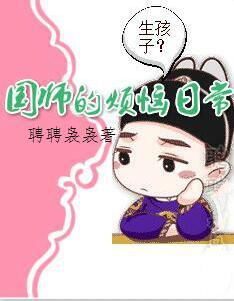 重生之国师日常