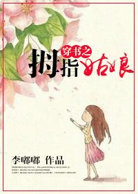 拇指姑娘是哪本书?