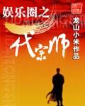 娱乐圈之一线大咖免费阅读