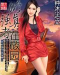 修仙强者在校园完整版