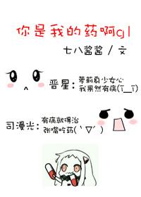 你是我的药中免费阅读