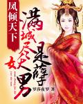 女主角凤倾城