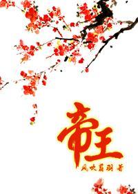 帝王重生的玄幻