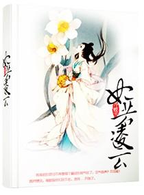 王妃云若月免费阅读无弹窗