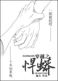 穿越之悍莽txt