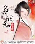 名门嫡妃全文免费阅读东方语