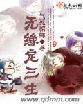 无缘的三生指的是哪个生肖