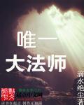历时世界唯一魔法师