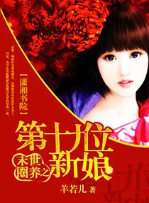 末世之被圈养by叶夙