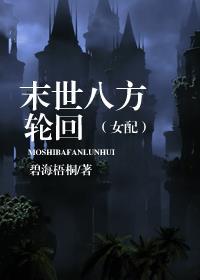 末世轮回百度百科