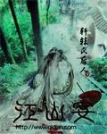 江山宴是谁
