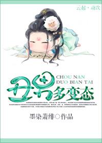 丑男变态调教np