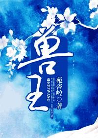 兽王争锋全集免费观看